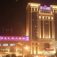 河北汇宾大酒店