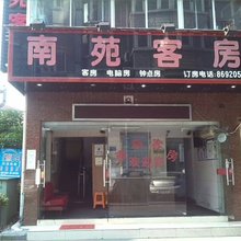 杭州南苑客房