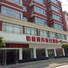 繁昌铂金商务假日酒店