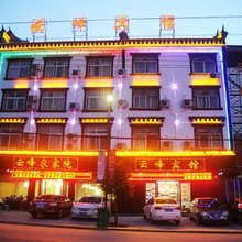 天堂寨云峰宾馆
