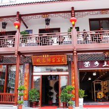 城步月满苗乡客栈