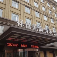 温岭祥富鼎商务宾馆