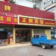 六安正阳宾馆