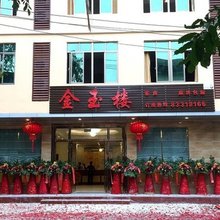 金玉楼酒店(陵水中学店)