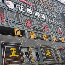 滁州旺家宾馆