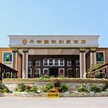 惠州丹帝国际别墅酒店