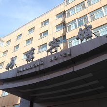 北京山东宾馆