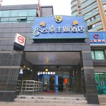 上海云泉主题酒店