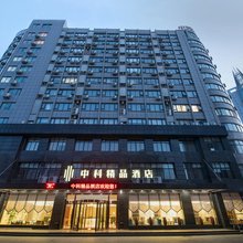 南昌中科精品酒店