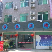 桐庐帝豪宾馆