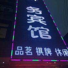 崇州森琳商务宾馆