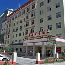 马尔康康源商务酒店