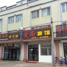 伊春爱尚旅馆