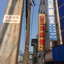 古蔺金三角宾馆