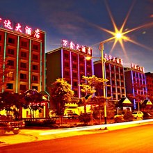 元阳万鑫大酒店