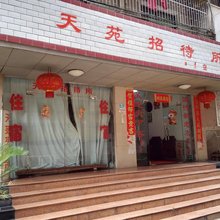 衡阳天苑客房部