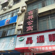 衡阳吉祥公寓