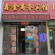 瓜州鑫金商务宾馆