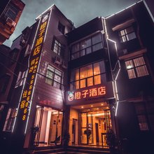 湘乡橙子酒店