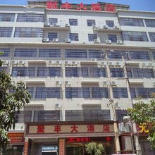宾川聚丰大酒店