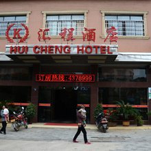 武冈汇程酒店