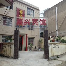 鄂州嘉兴宾馆