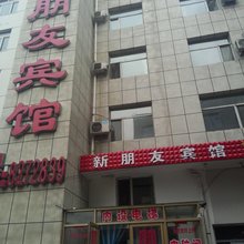 通辽新朋友宾馆