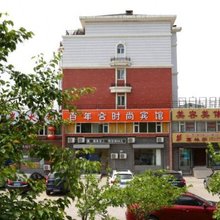 长春百年合时尚宾馆