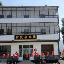 野三坡新悦农家院