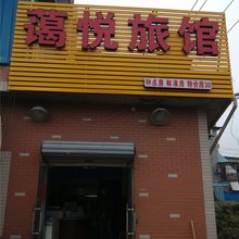 杭州蔼悦旅馆