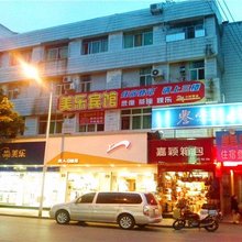 江油美乐宾馆