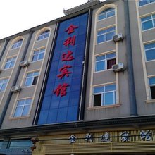 永平金利达宾馆