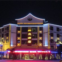 镇沅新茂酒店