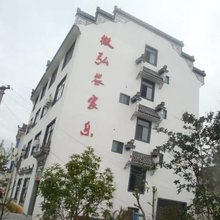 黄山徽弘农家乐