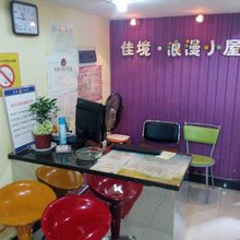 长沙佳境浪漫小屋