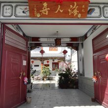 海人居客栈(龙龛码头洱海生态廊道店)