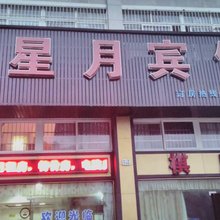 宁波星月宾馆