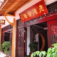 泰顺老厝壹号民宿