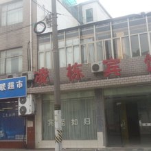 上海凌栋宾馆