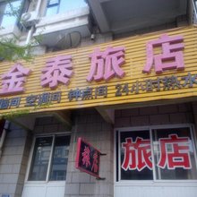 大连金泰旅店