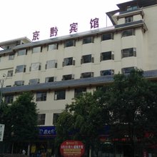 凯里京黔宾馆(黔东南州人民医院店)