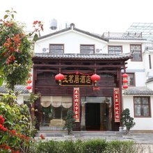 腾冲玉茗居酒店