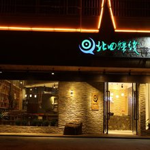 上林北回归线青年旅舍