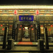 平遥杜家客栈(平遥古城景区店)
