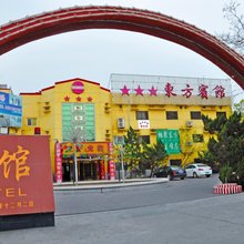 巨野东方宾馆