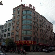 崇义章江源大酒店