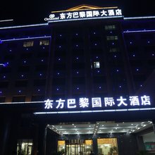 横峰东方巴黎国际大酒店