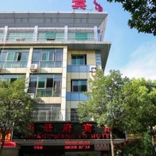义乌闯旺府宾馆