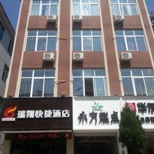 临沧瑞翔快捷酒店
