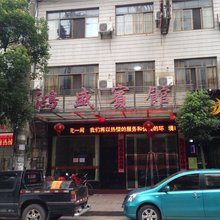 湖口鸿盛宾馆